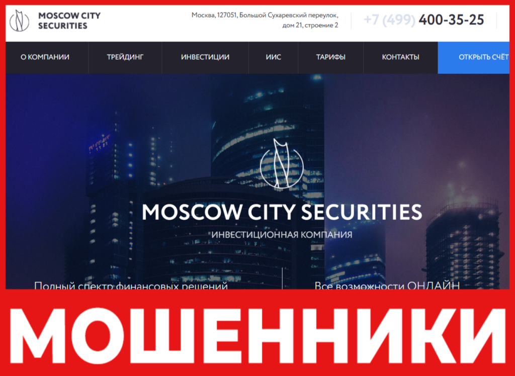 Moscow City Securities лицевая сторона скрин