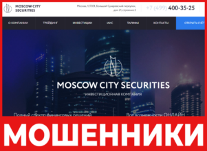 Moscow City Securities лицевая сторона скрин