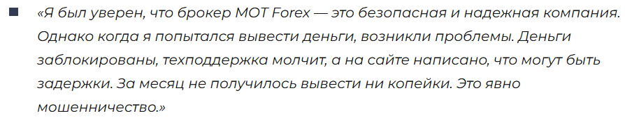 MOT Forex 1 скрин