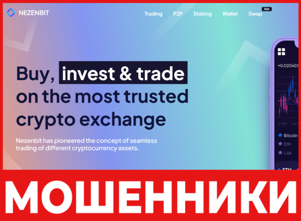 Nezenbit лицевая сторона скрин