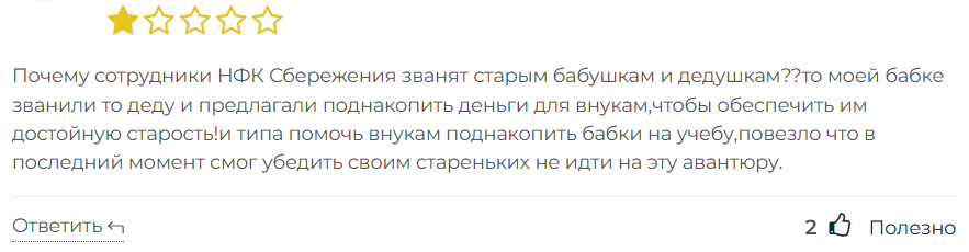 НФК Сбережения 3 скрин