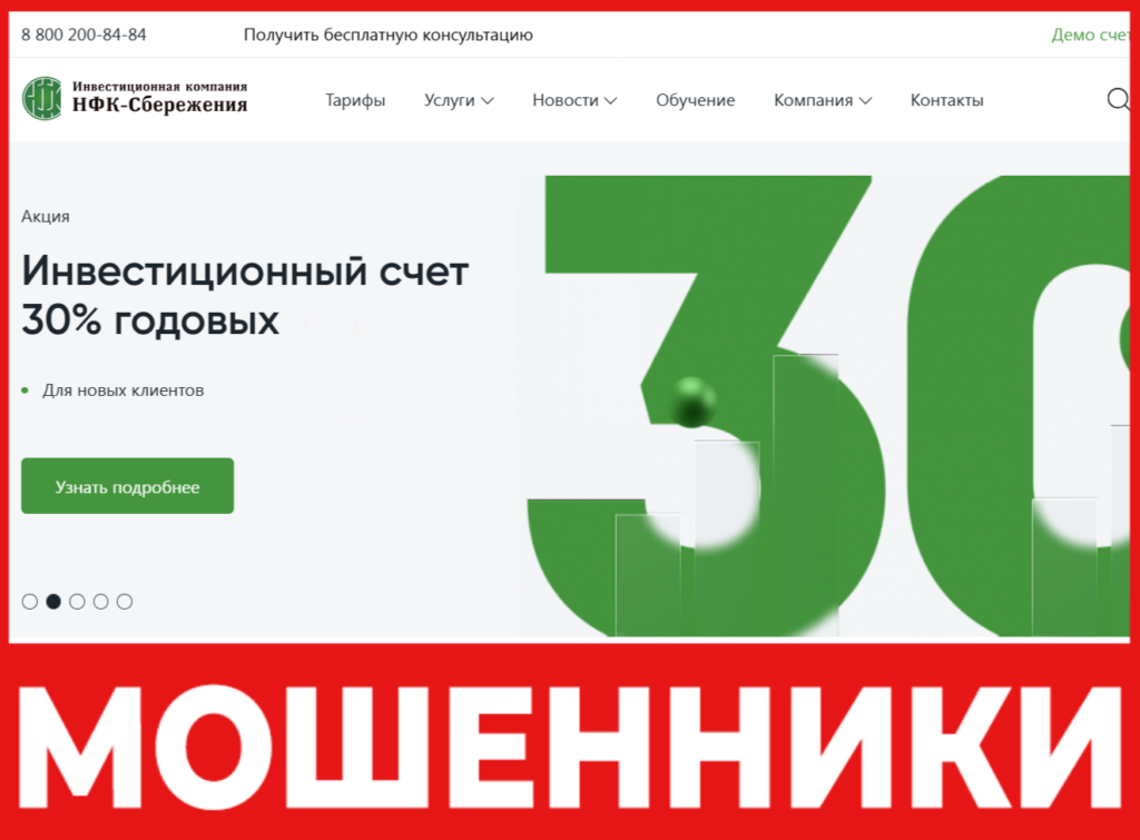 НФК Сбережения лицевая сторона скрин