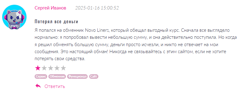Novo Liners 1 скрин