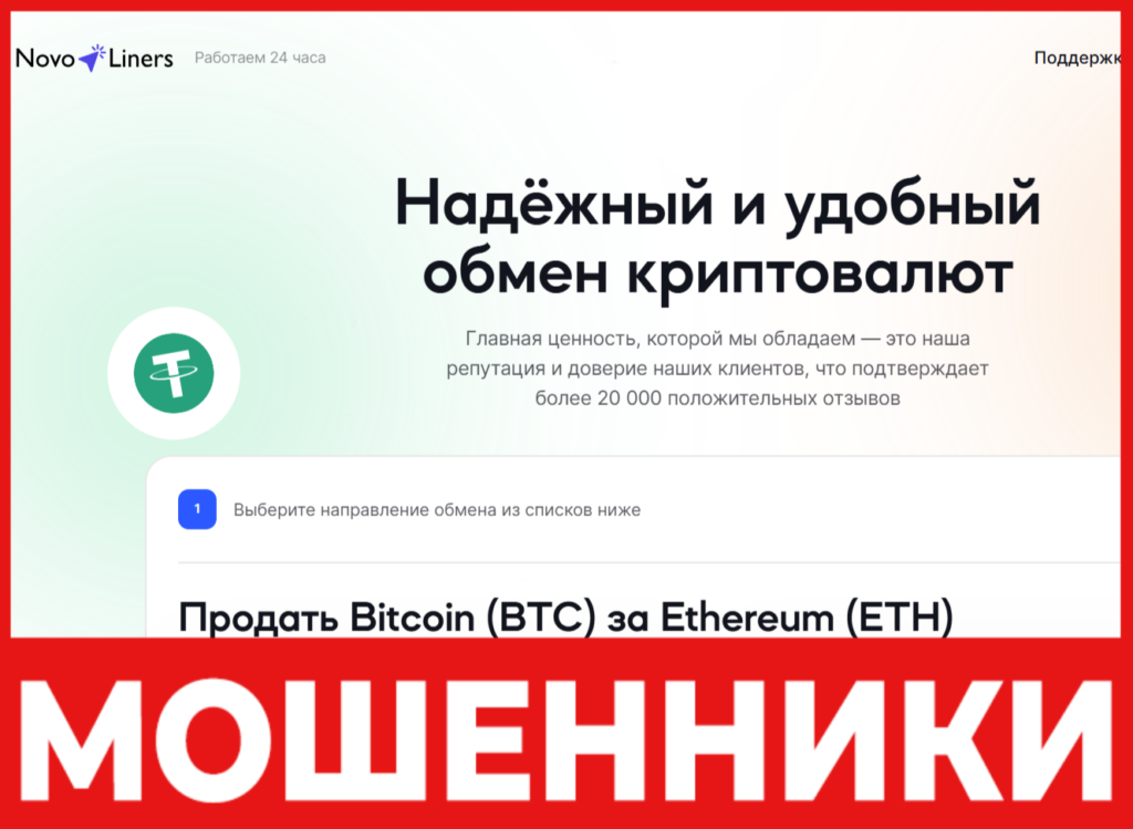 Novo Liners лицевая сторона скрин