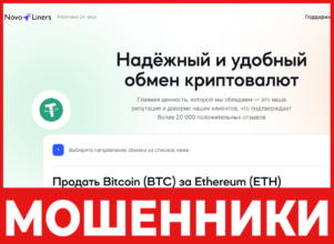 Novo Liners лицевая сторона скрин