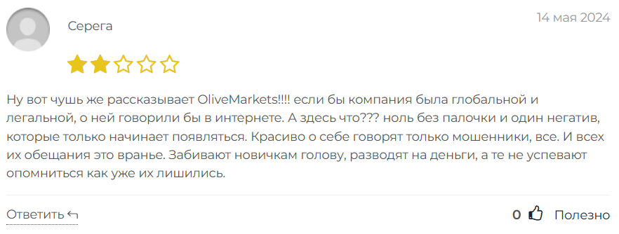 OliveMarkets 1 скрин