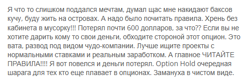 Option Hold 1 скрин