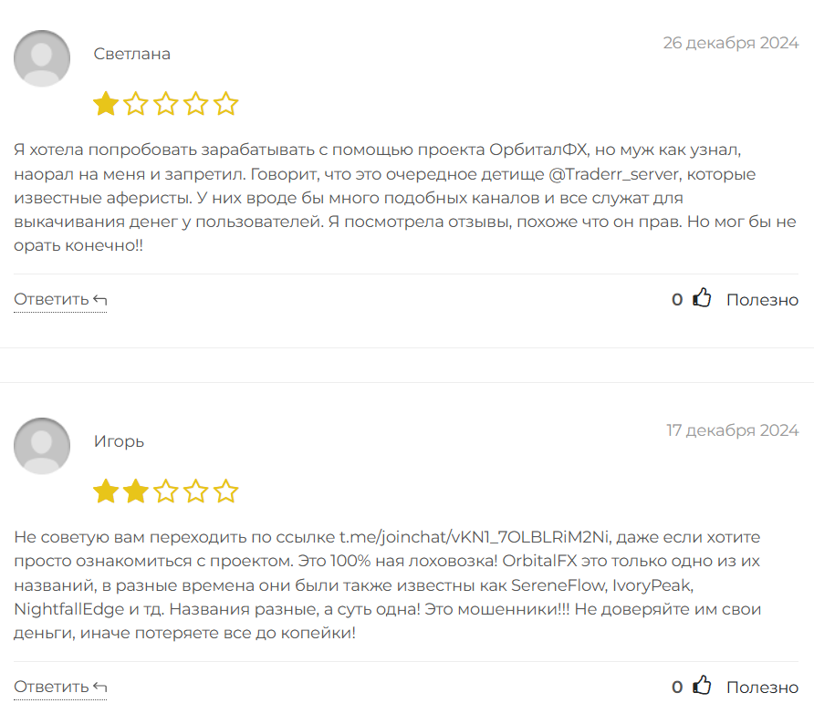 OrbitalFX_1 скрин