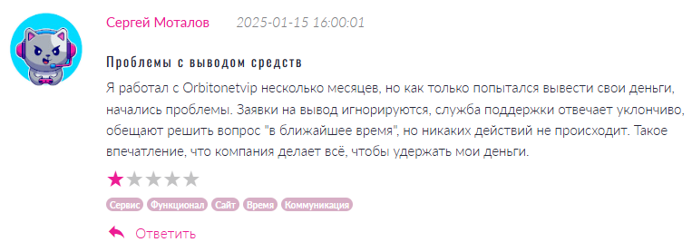 Orbitonetvip 3 скрин