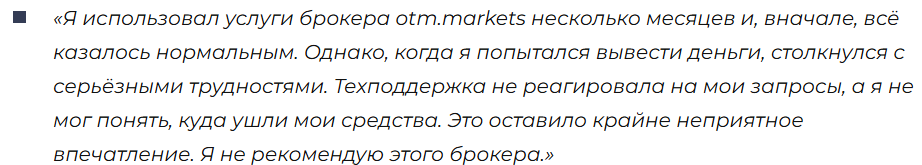 OTM Markets 1 скрин