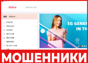 Ozonmallone лицевая сторона скрин