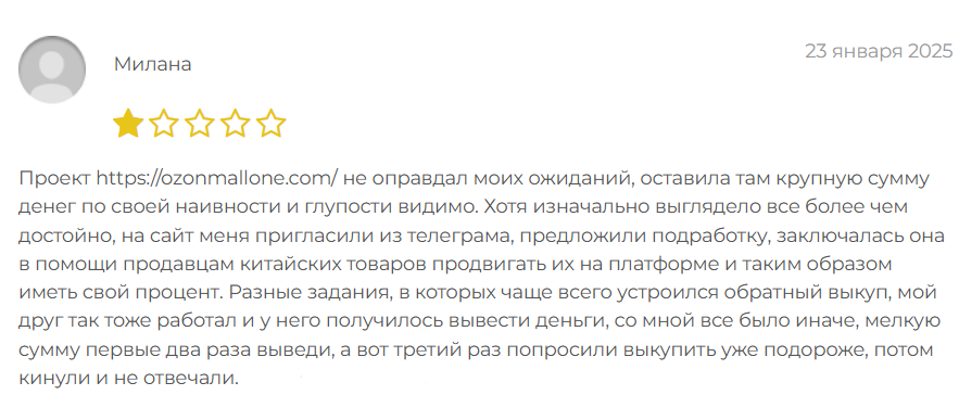 Ozonmallone_1 скрин