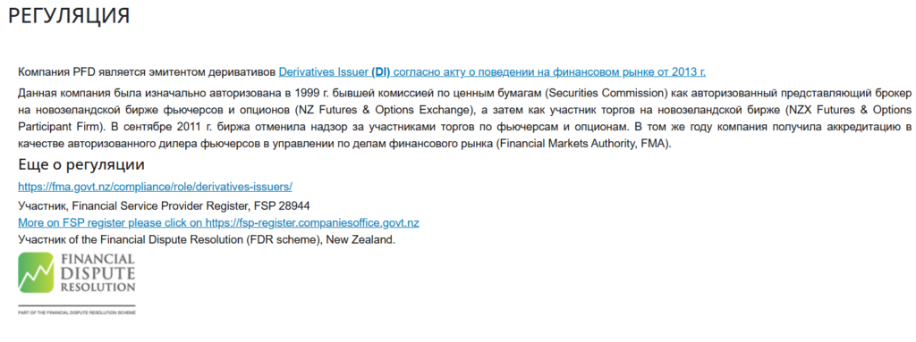 Pacific Financial Derivatives 2 скрин