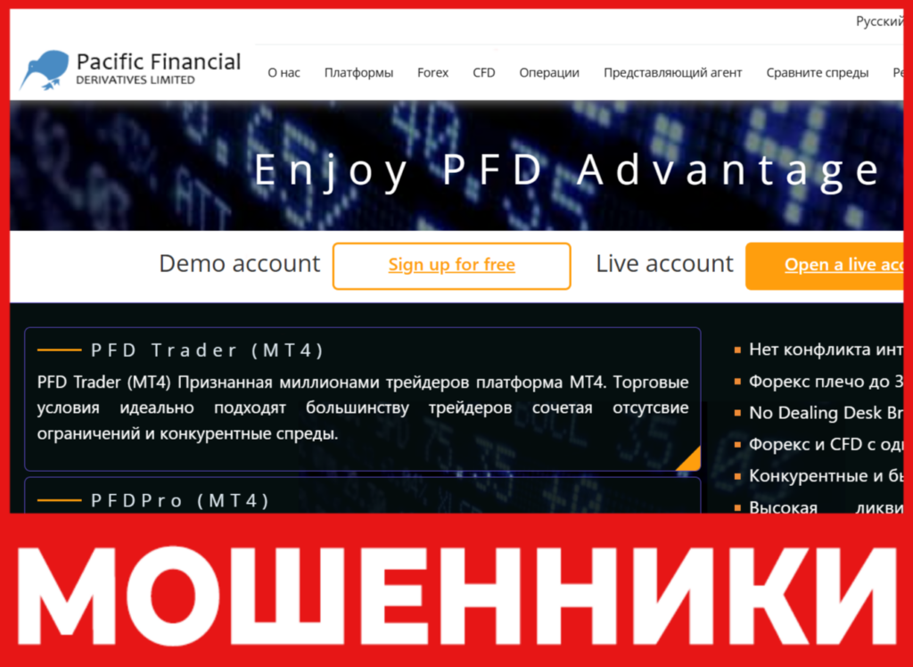 Pacific Financial Derivatives лицевая сторона скрин