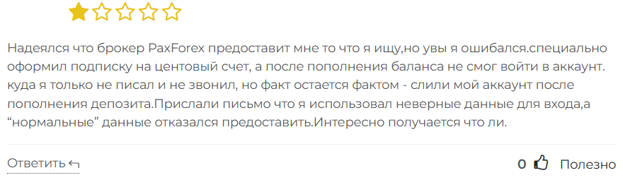 PaxForex 1 скрин