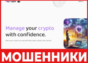 PayCrypto лицевая сторона скрин