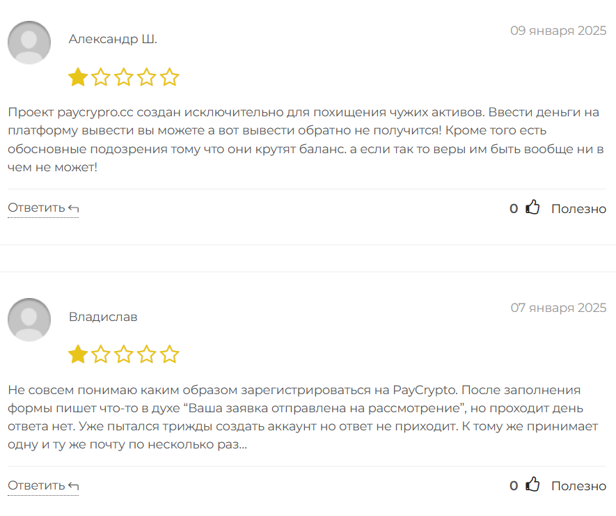 PayCrypto_1 скрин