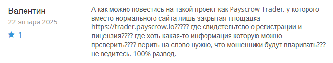 Payscrow Trader 3 скрин