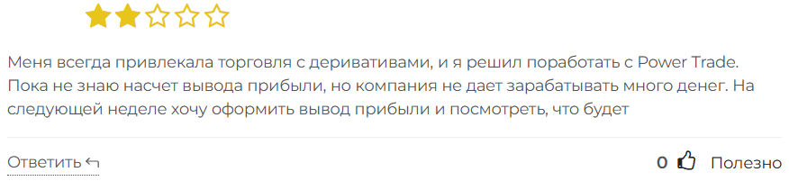 Power Trade 1 скрин