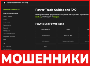 Power Trade лицевая сторона скрин