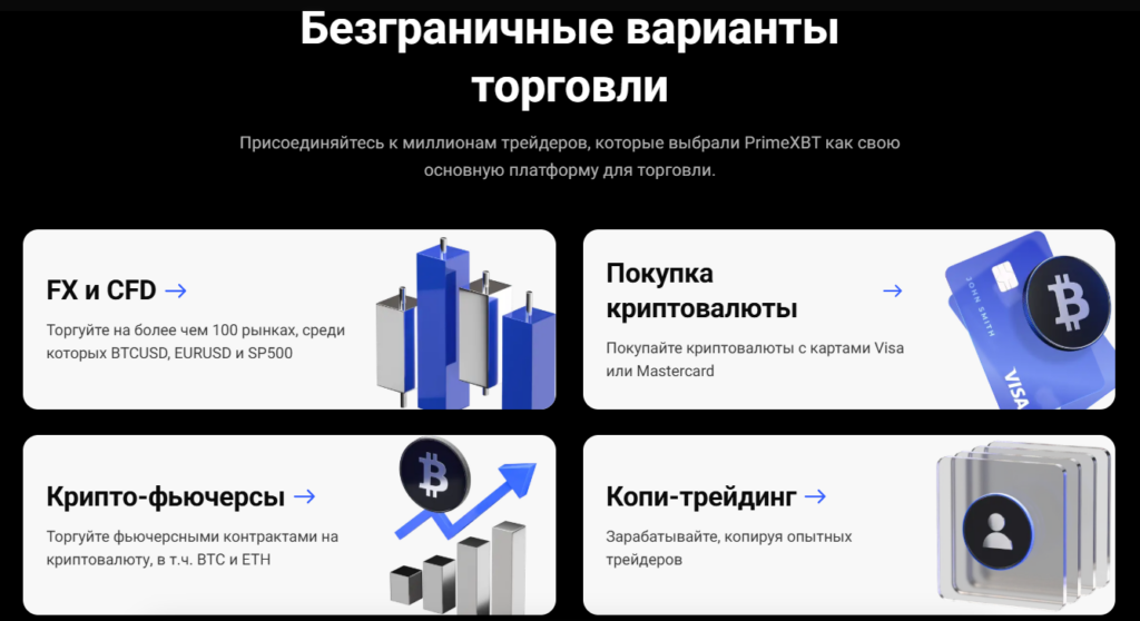 PrimeXBT 1 скрин