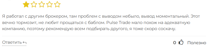 Pulse Trade 1 скрин