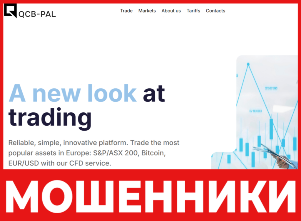 QCB-pal лицевая сторона скрин