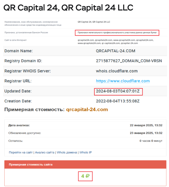QR Capital 24 1 скрин