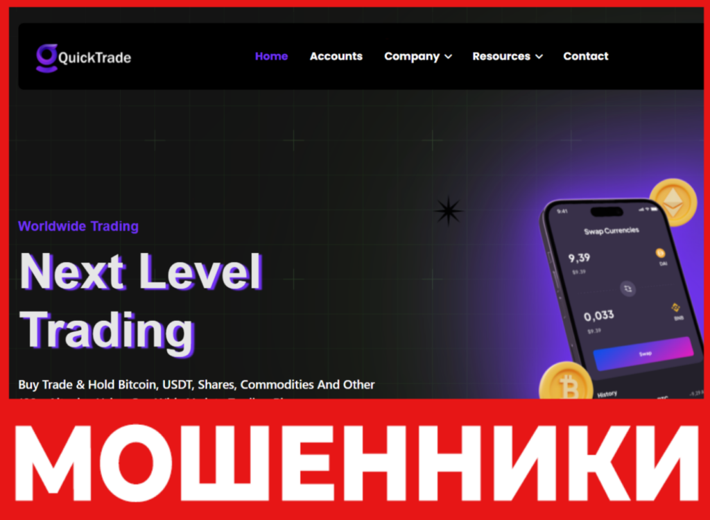 QuickTrade лицевая сторона скрин