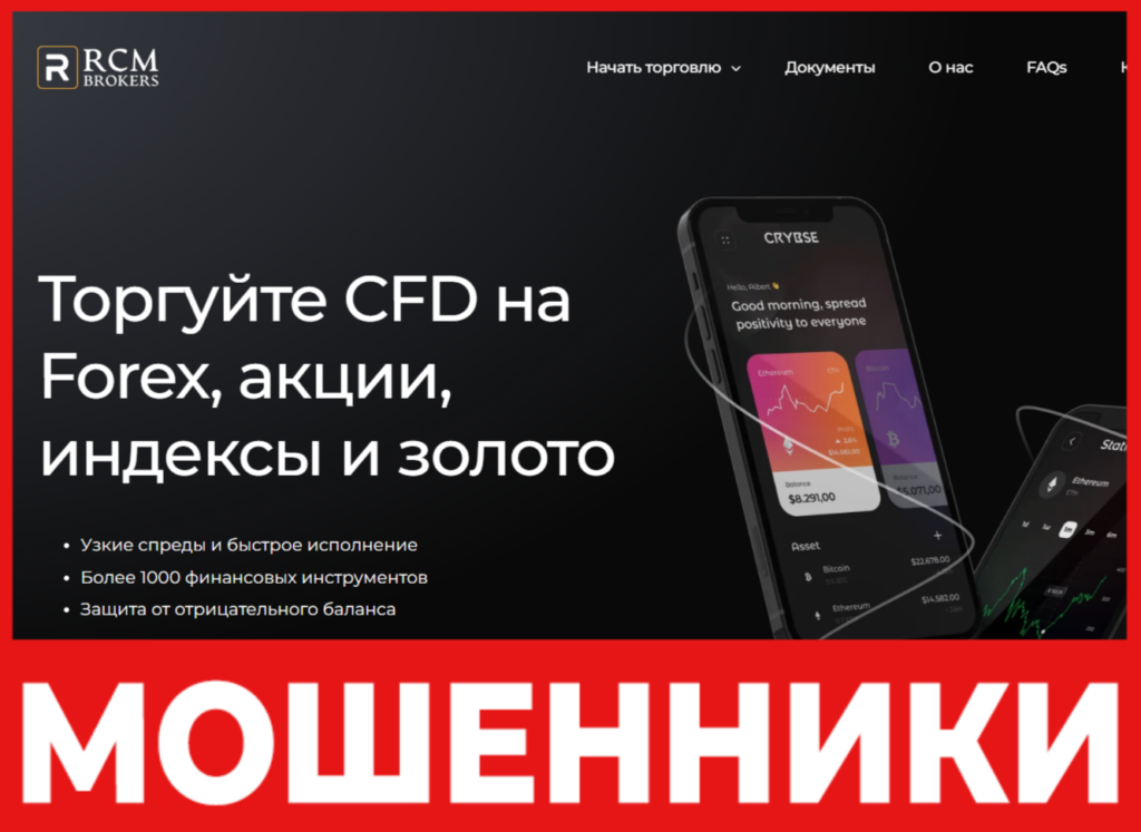 RCM Brokers лицевая сторона скрин