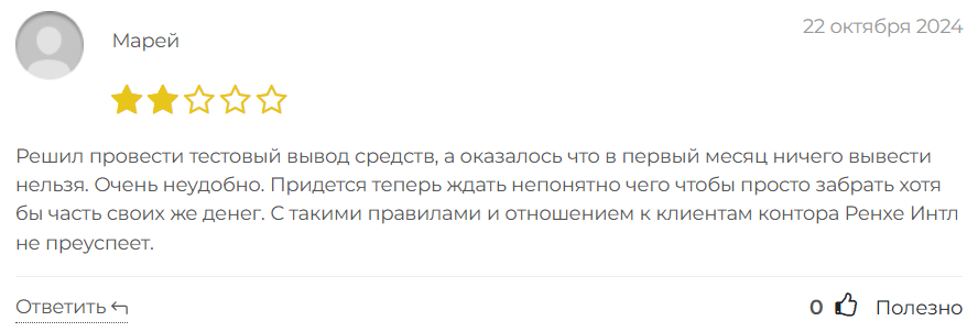 Renhe Intl 1 скрин