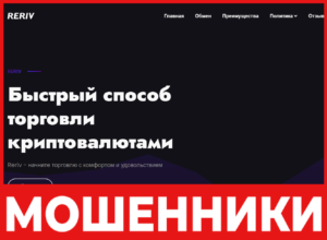 Reriv лицевая сторона скрин