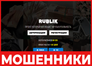 Rublik лицевая сторона скрин