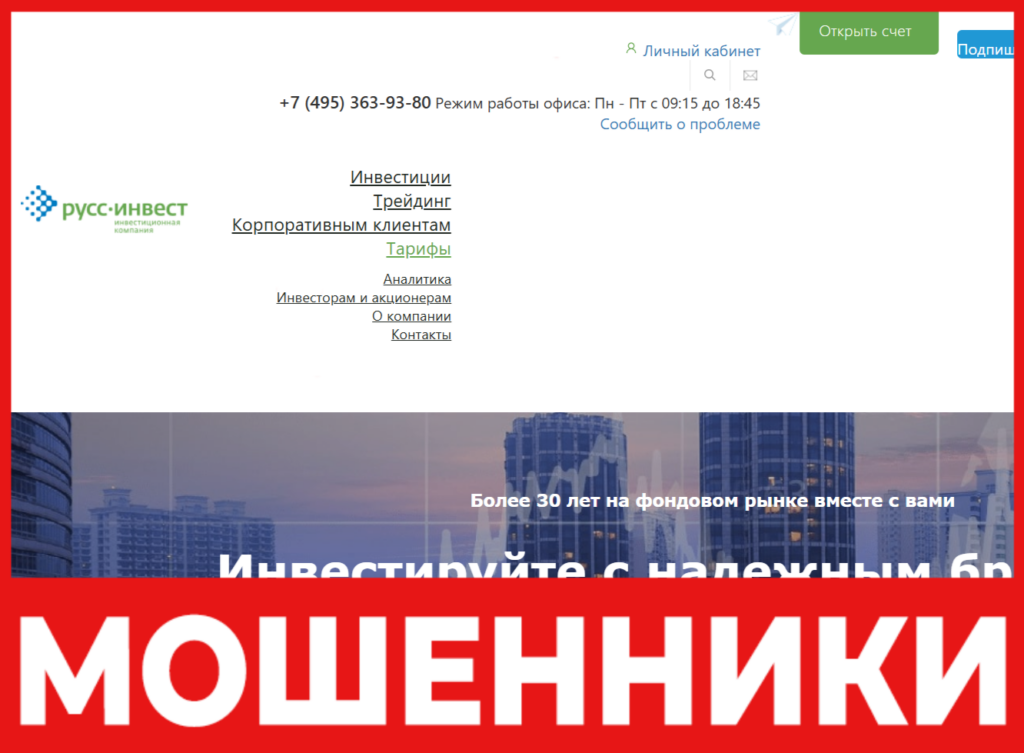 Русс Инвест лицевая сторона скрин