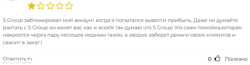 S Group 3 скрин