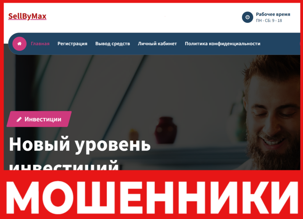 SellByMax лицевая сторона скрин