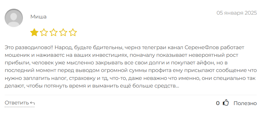 SereneFlow_1 скрин