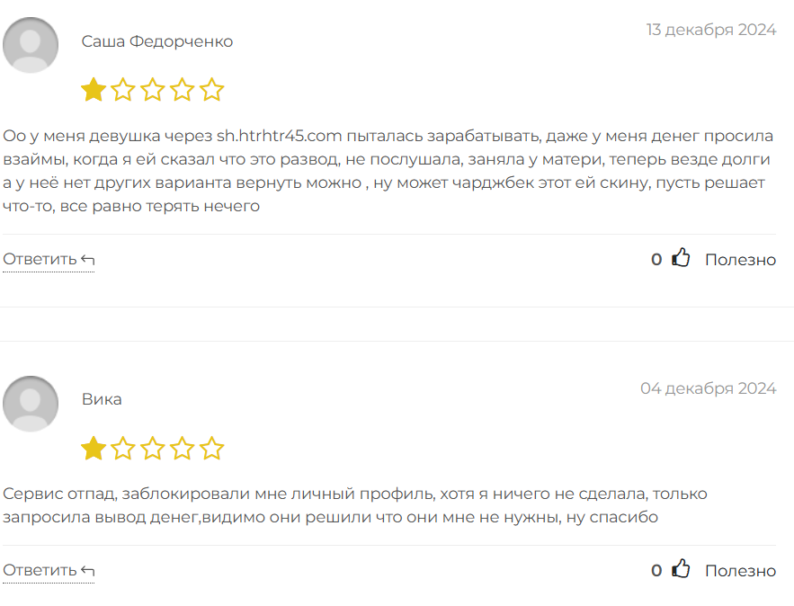 Sh Htrhtr45_1 скрин