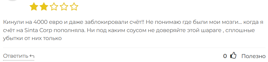 SintaCorp 3 скрин