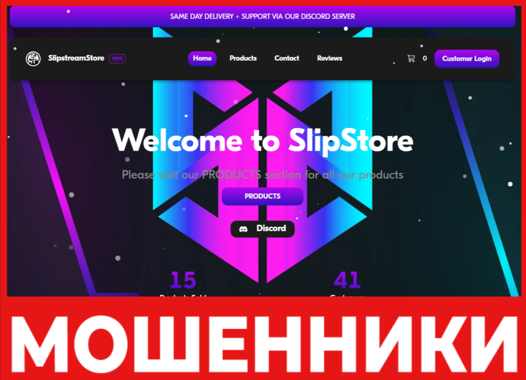 SlipStore лицевая сторона скрин
