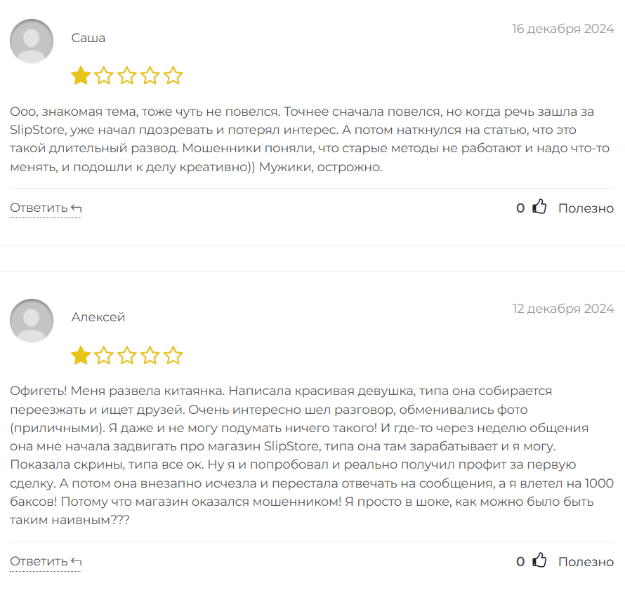 SlipStore_1 скрин