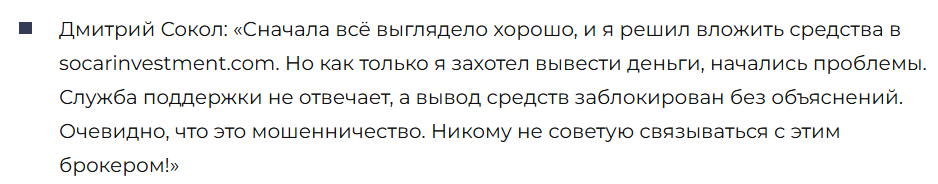 Socarinvestment 3 скрин