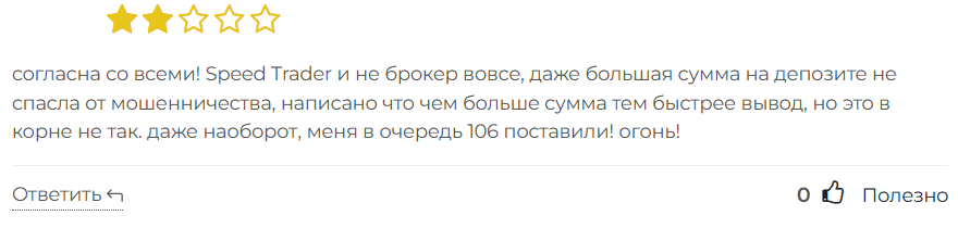 SpeedTrader 3 скрин