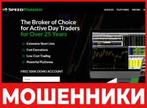 SpeedTrader лицевая сторона скрин