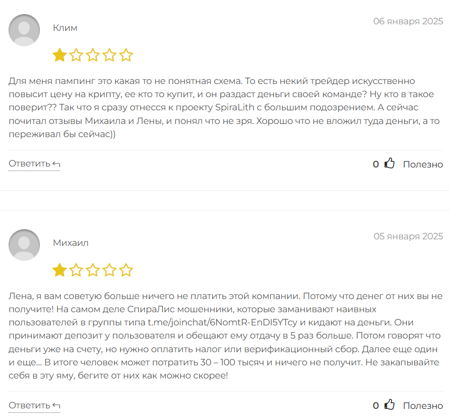 SpiraLith_1 скрин