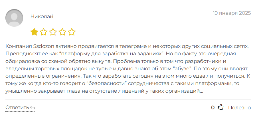 Ssdozon_1 скрин