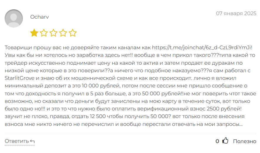 StarlitGrove_1 скрин