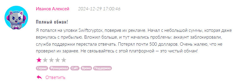 Swiftcryptox 1 скрин
