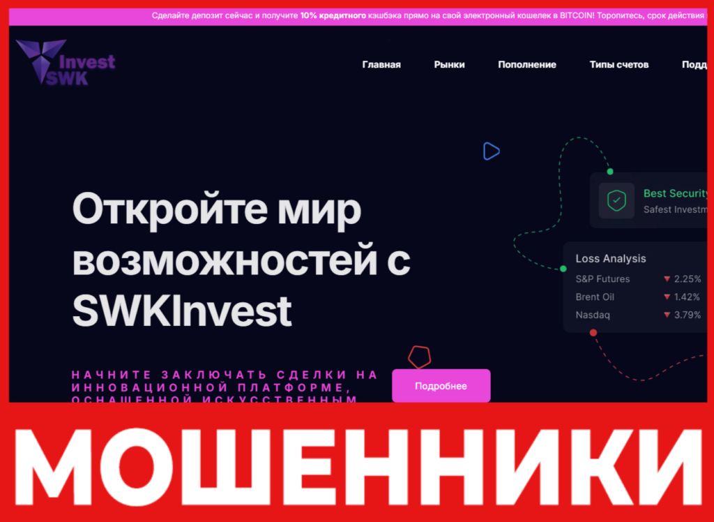 SWKInvest лицевая сторона скрин