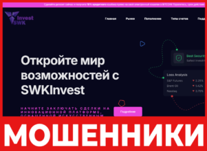 SWKInvest лицевая сторона скрин